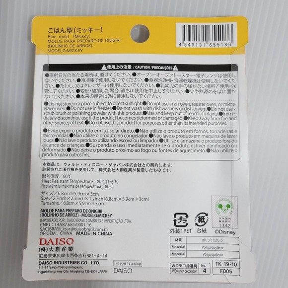 Daiso Disney Mickey Rice Mold - Picture 2 of 3